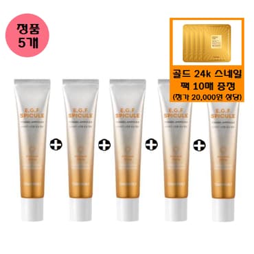 토니모리 이지에프 스피큘 토닝 앰플(정품5개)+사은품/골드24k스네일마스크팩 10매(정가20,000원상당)증정