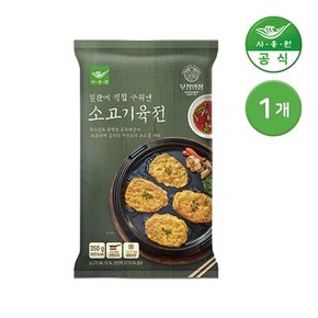사옹원 부침명장 소고기육전 350g 1개