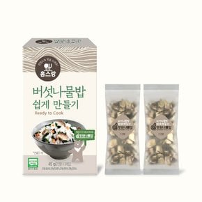 밥지을때 바로넣는 유기농(표고버섯,곤드레,취나물,당근) 12인분(15gx6봉)