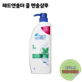 헤드&숄더 쿨 멘솔 샴푸 850ml 1개