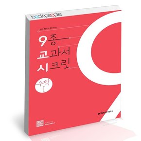 9교시 수1 학습교재 인문교재 소설 책 도서 책 문제집