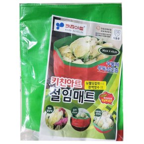다용도 김장용 매트 90x45(브랜드가 다른 같은 사이즈로 갈수있음)