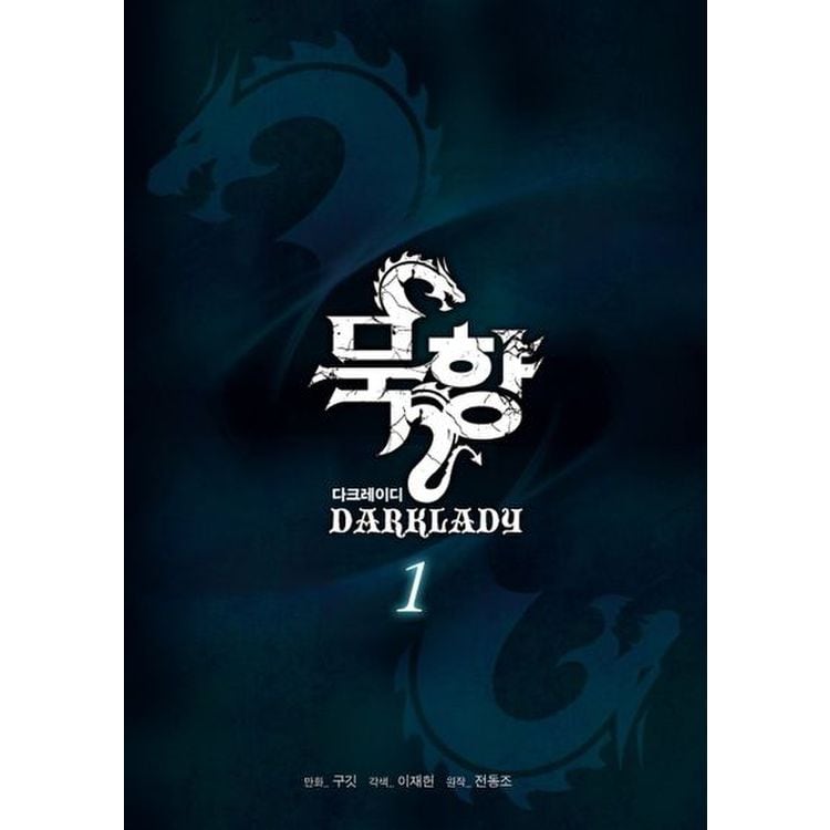 묵향 다크레이디. 1, 믿고 사는 즐거움 SSG.COM 묵향 다크레이디. 1, 믿고 사는 즐거움 Ssg.Com