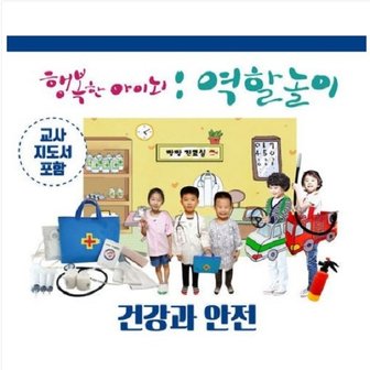 오피스넥스 6월 건강과안전 주제별역할놀이교구 유아