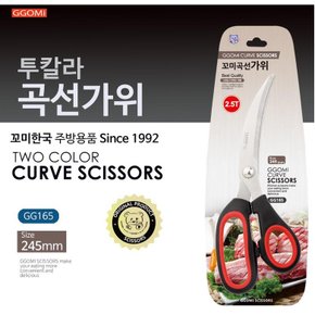 업소용 스텐 곡선가위 식당 주방 고기 생선 삼겹살 갈비가위