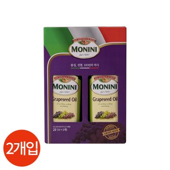  모니니 포도씨 오일 1L x 2개