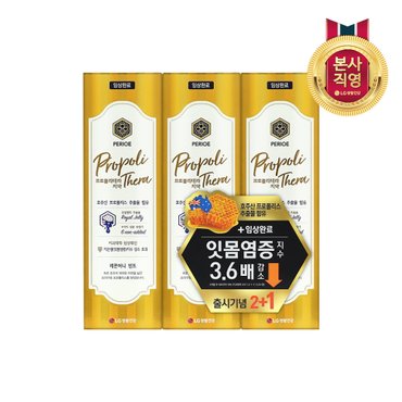 엘지생활건강 페리오 프로폴리테라 치약 100g*3(레몬허니민트)