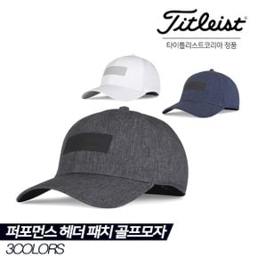 [아쿠쉬네트 정품] 타이틀리스트 PERFOTMANCE HEATHER PATCH(퍼포먼스 헤더 패치) 골프모자 [TH20FHPT][3COLOR][남녀공용]