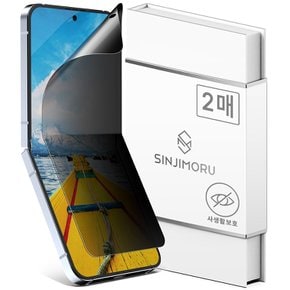 2매 갤럭시 프라이버시 보호필름 사생활 액정필름 S25/S24/S23/플러스/울트라 풀커버 강화필름