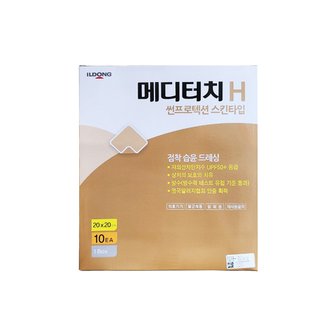  일동제약 메디터치H 썬프로텍션 20x20cm 0.3mm 10매 접착보습밴드 여드름 상처관리 드레싱