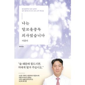 나는 알코올중독 의사였습니다
