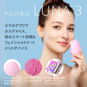 FOREO LUNA 3 콤비네이션, 콤비네이션, 컴비네이셔널, 전동식 약용 클렌징 장치