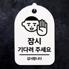 안내판 표지판30B_DSP_166_잠시 기다려 주세요