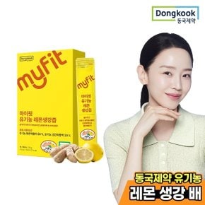마이핏 유기농 레몬 생강즙 14개입 1박스