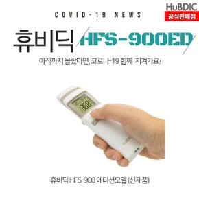 방배비즈 휴비딕 체온계 써모파인더 HFS-900ED