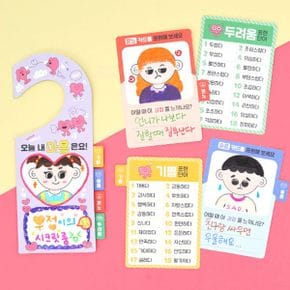 내 마음 방문걸이