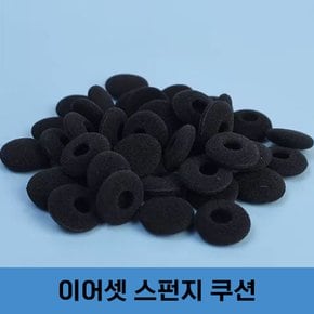 알티폰 이어셋 전용 스펀지 교체용 이어쿠션 (블랙)