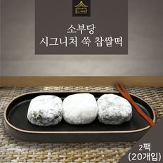 팥앙금 가득 쫀득한 쑥 찹쌀떡 개별포장 (85g x 20개입)