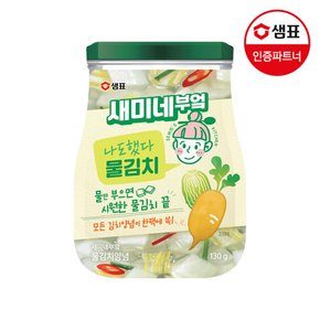 새미네부엌 물김치 김치양념 130g