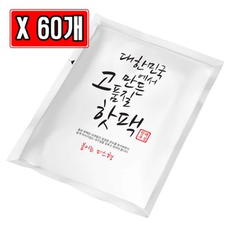  핫팩부심 대한민국 고품질 핫팩 붙이는 파스형 50g X 60개