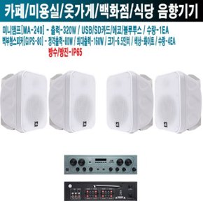 한의원 키즈카페 지앤에스 스피커 MA-240 GIPS-80W-3