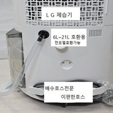 LG제습기 연속배수호스  3M  구형모델 (LG10L~21L전모델호환가능)(신형구형전모델호환됨)