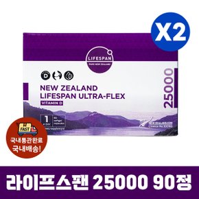 [정식수입국내배송] 라이프스팬 울트라플렉스 25000 비타민D 90정X2개