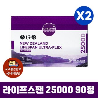 라이프스팬 [정식수입국내배송] 라이프스팬 울트라플렉스 25000 비타민D 90정X2개