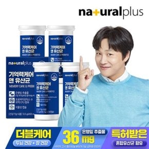 기억력케어 앤 유산균 30캡슐 4박스