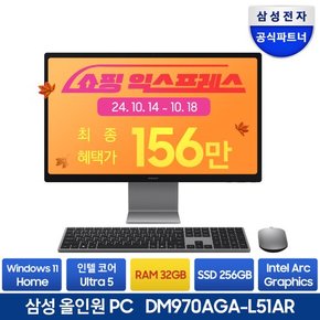 최종157만 / 올인원 프로 DM970AGA-L51AR 울트라5 램32GB 4K 27인치 일체형PC 가정용 사무용