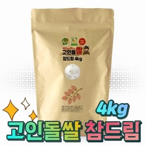  고인돌쌀 강화섬쌀 참드림 쌀4kg