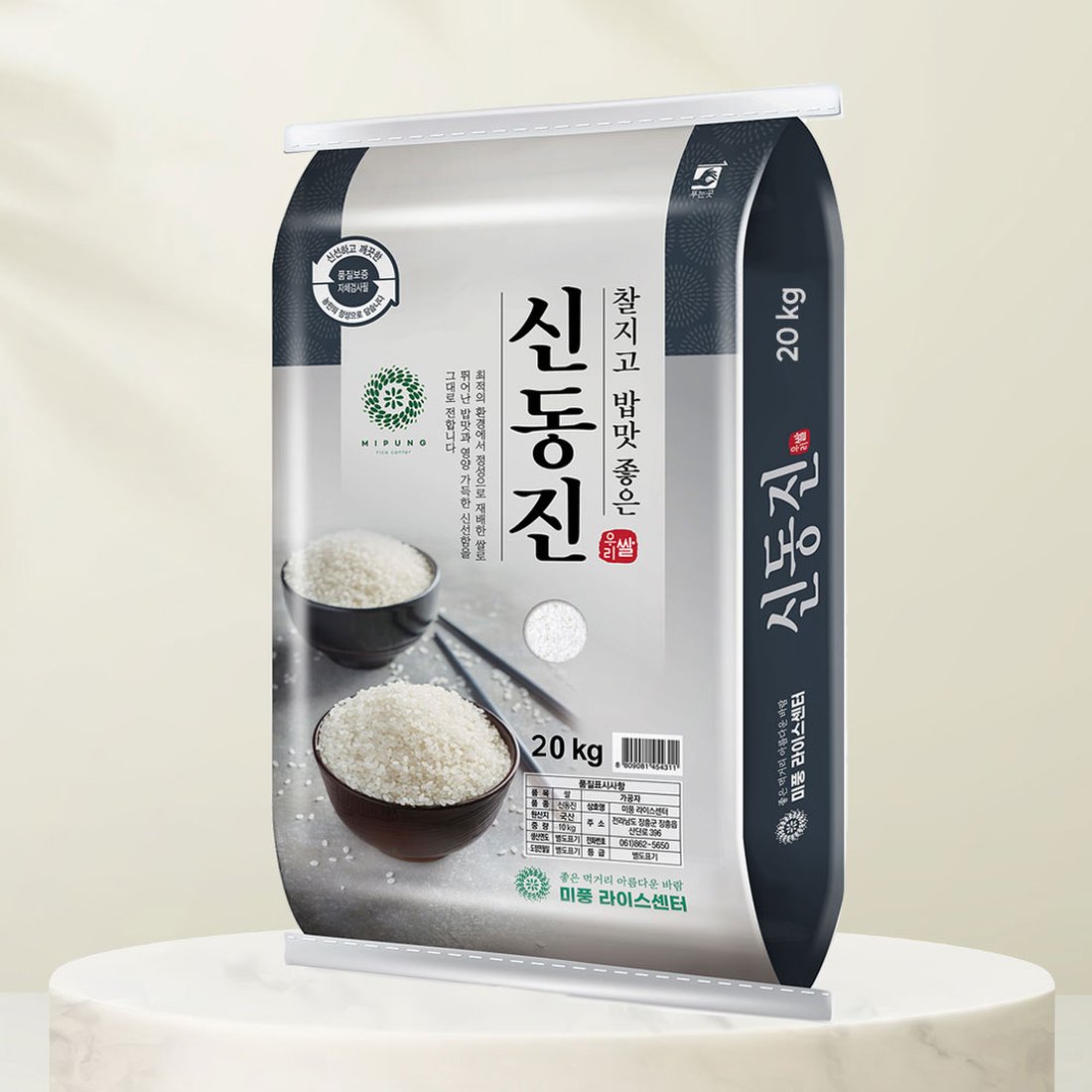 [남도장터]미풍 신동진쌀 20kg(상등급/최근도정), 믿고 사는 즐거움 SSG.COM