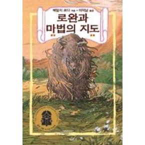 로완과 마법의 지도(로완 시리즈 1)