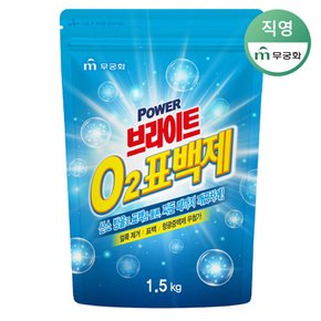 브라이트 O2 표백제 1.5kg