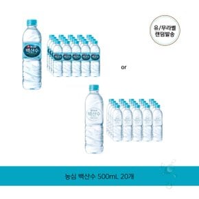 농심 백두산 백산수 500ml 20개