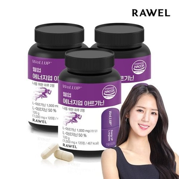 웰업 에너지업 아르기닌정 120정 3통