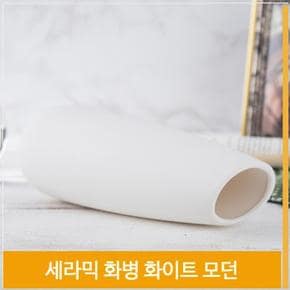 인테리어 화병 세라믹 도자기 꽃병 모던 H22cm 소품 (S7702377)