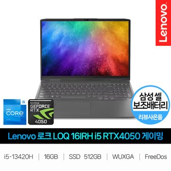 레노버 로크 LOQ 16IRH i5 4050 FreeDos/i5-13500H/16GB/512GB 게이밍