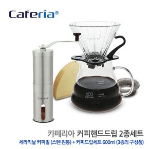 Caferia 핸드드립 2종세트 (CM8-CDN1) [커피분쇄기/커피그라인더/핸드밀/드립커피/드립용품/커피용품]