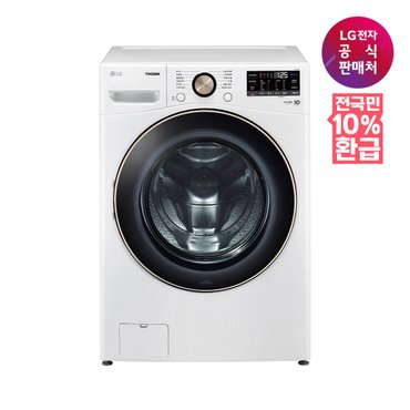 LG [가전환급10%][LG전자공식판매처] 트롬 드럼세탁기 F21WDLP (21kg)