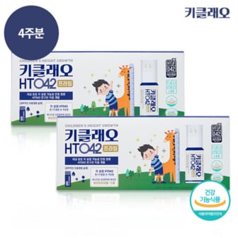 키클래오 HT042 프라임 4주분