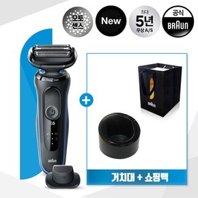 시리즈5 전기면도기(51-B1200s) 거치대 크림