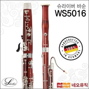 슈라이버 WS5016 바순 /W.Schreiber Bassoon/바쑨