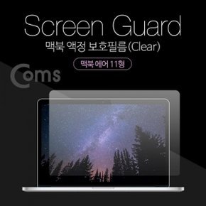 Coms 맥북 스크린 가이드(투명) 액정 보호필름 Macbook Air 11형 맥북 에어 11형