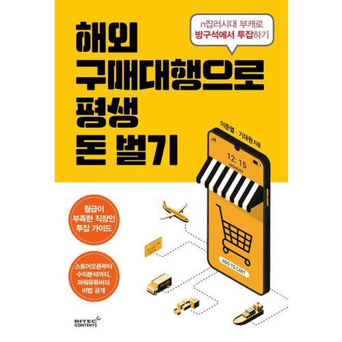 해외구매대행으로 평생 돈벌기