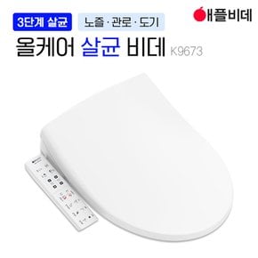 [본사직영]프리미엄 애플비데 모음전(무료설치)무상3년