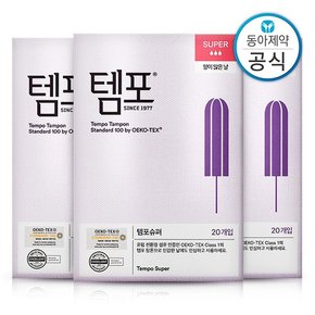 템포 슈퍼 탐폰 체내형생리대 20매 3개 총60매