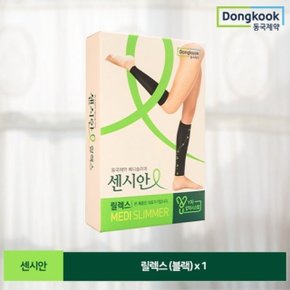 센시안 릴렉스 블랙 1개