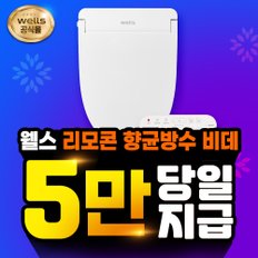 리모컨 비데 렌탈 향균 방수 IPX5 BP550 셀프형 5년 월 14900원