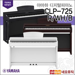 야마하 야마하디지털피아노 YAMAHA CLP-725/R/WH/B / CLP725